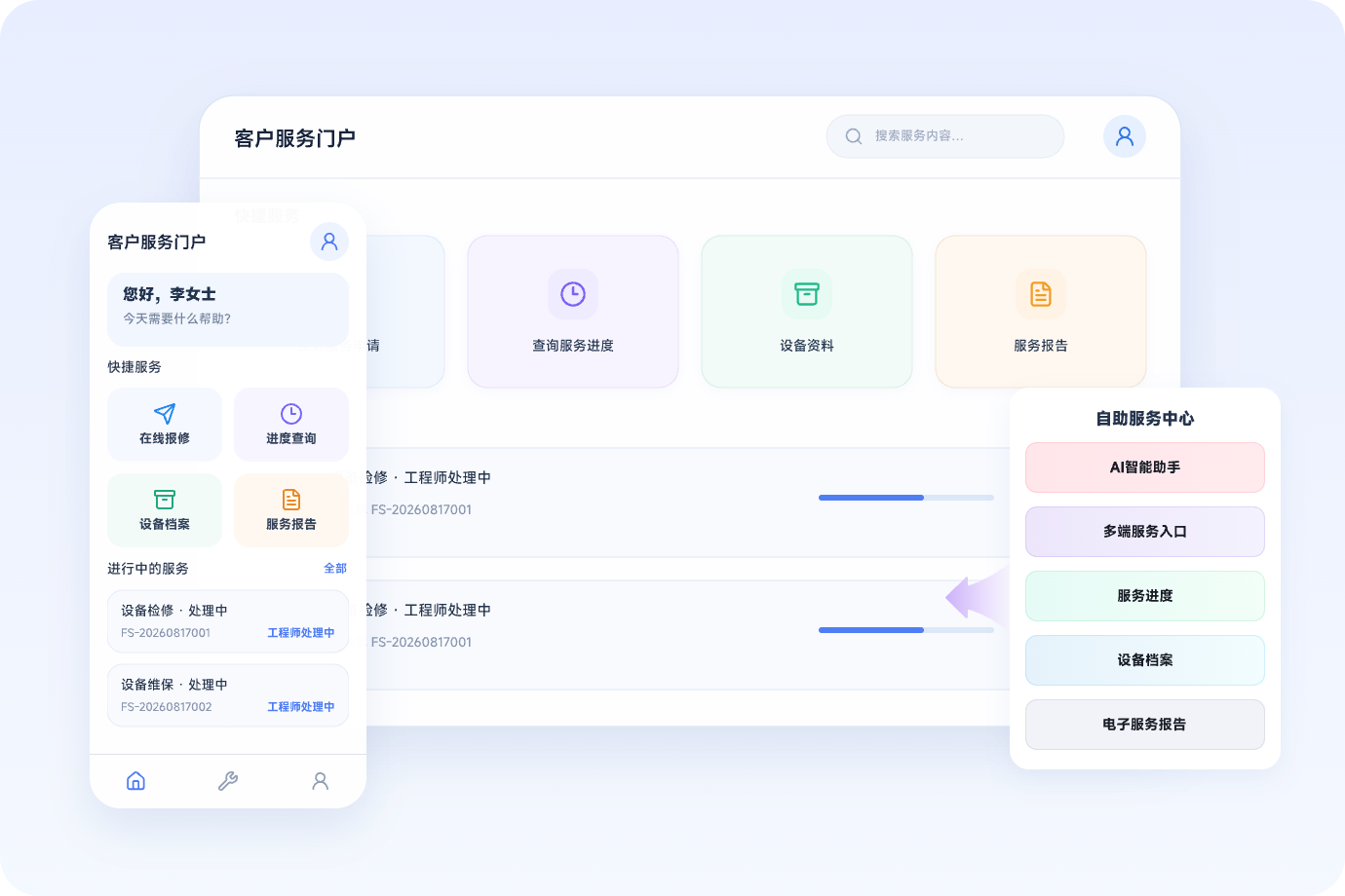 客户服务门户界面
