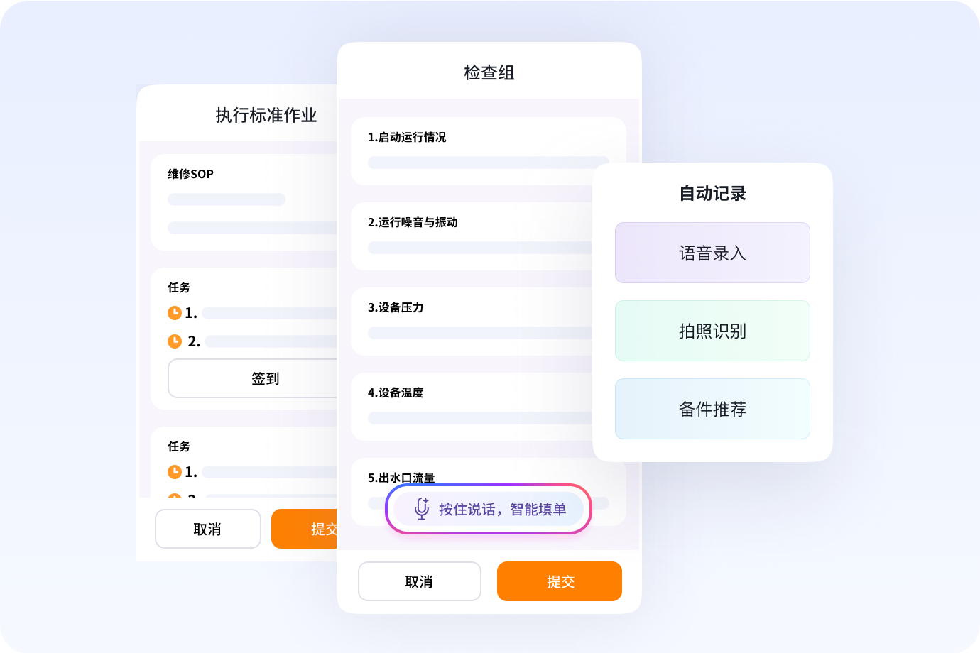 现场标准作业界面