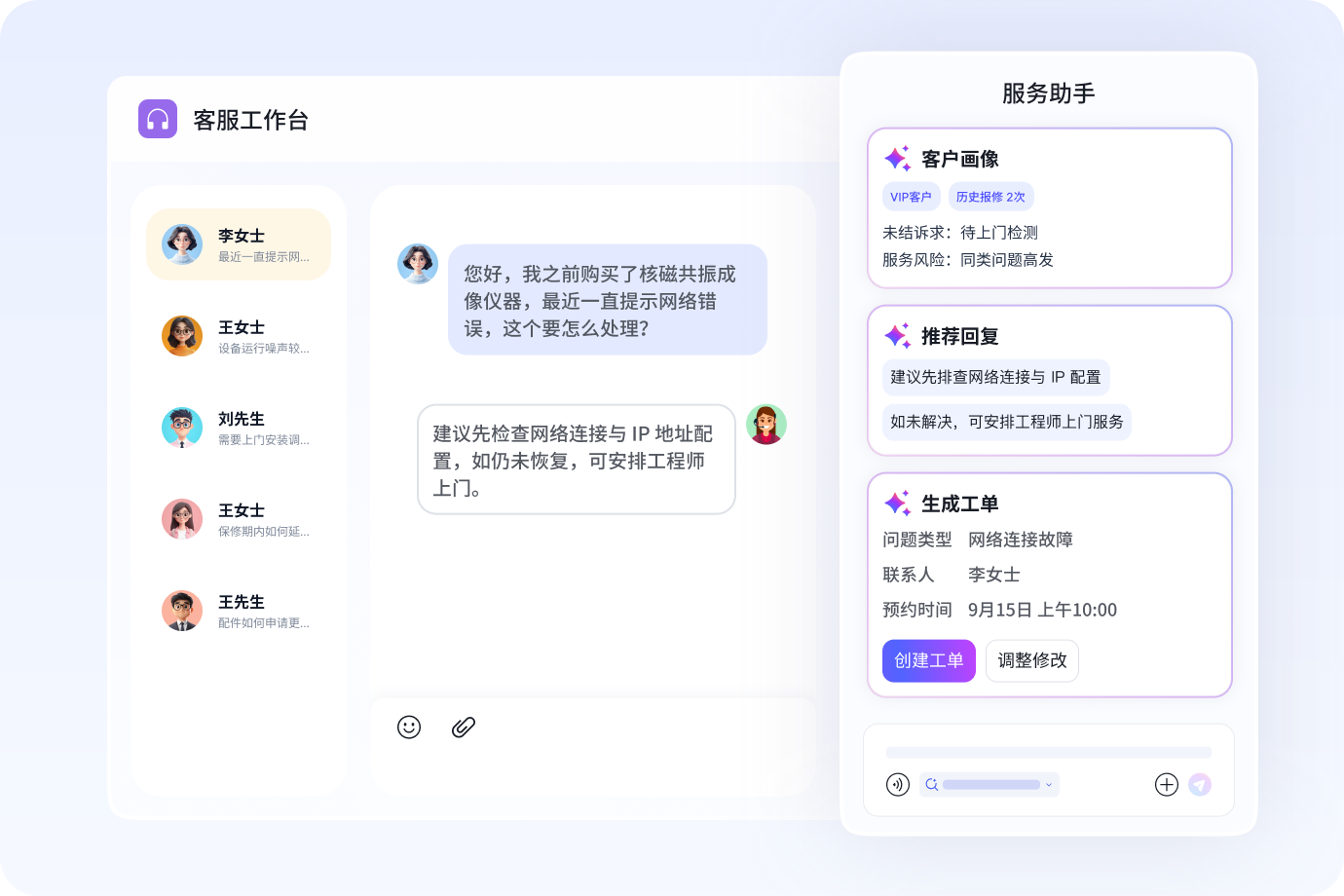 智能在线客服工作台与 AI 坐席助手示意