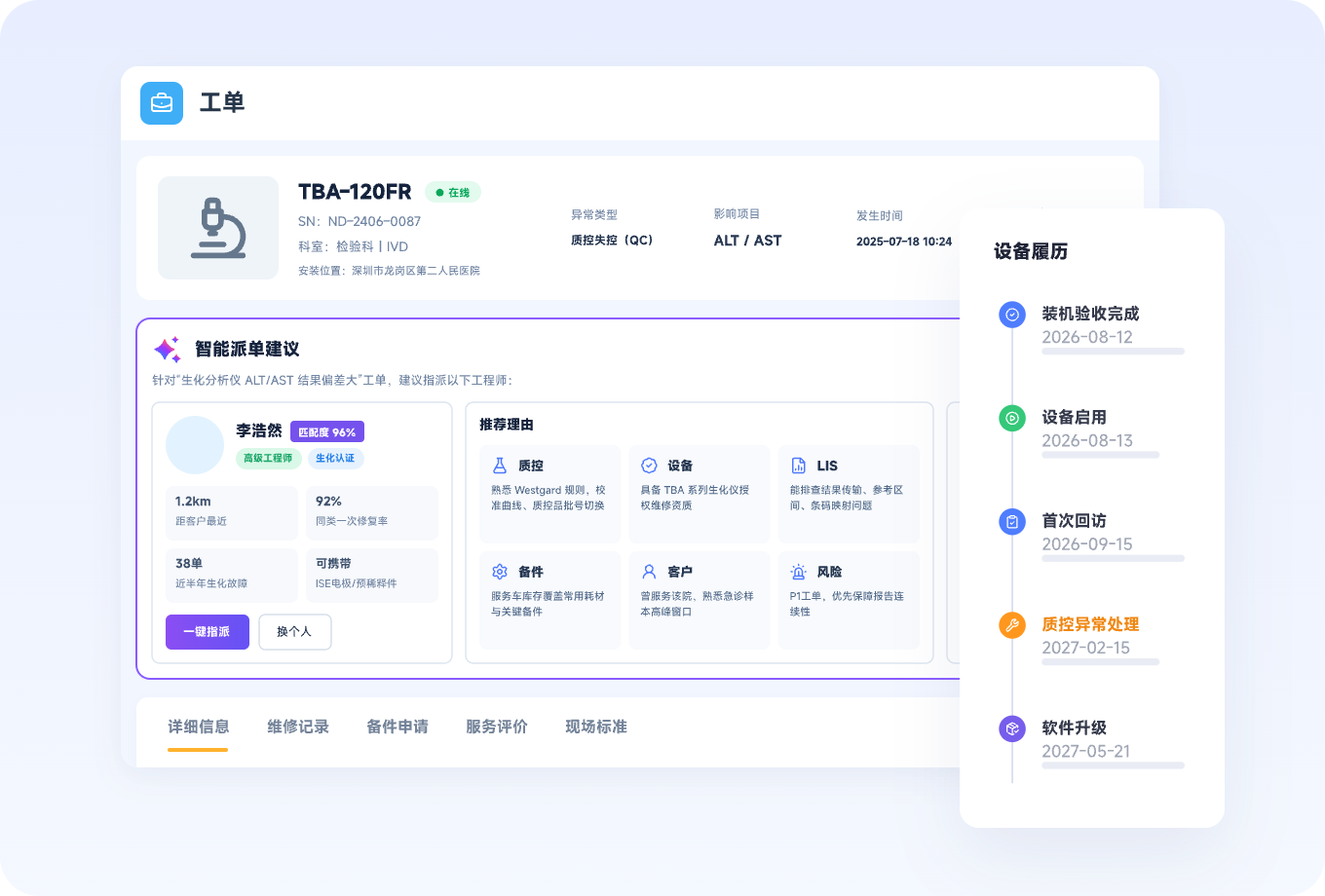 检测连续性保障 & 异常快速恢复
