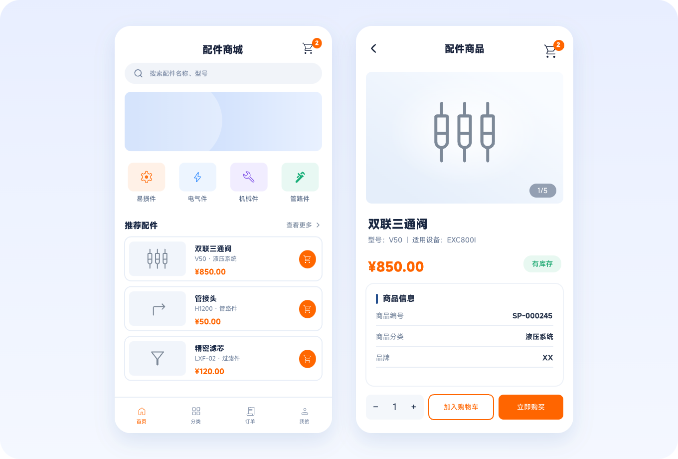 配件商城：客户自助精准选配