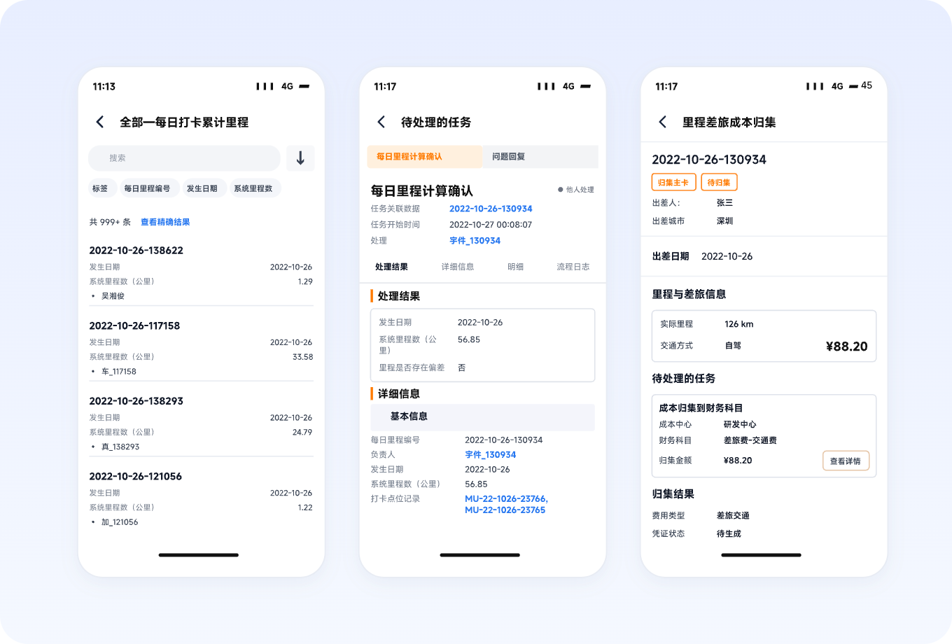 智能规划最佳路线：差旅里程自动计算