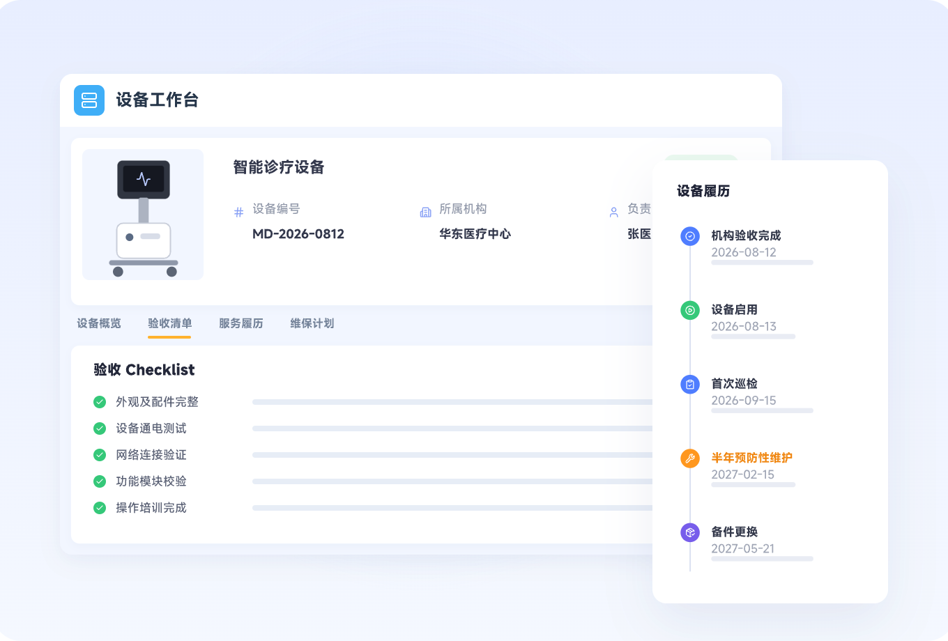 设备装机交付与服务档案建立