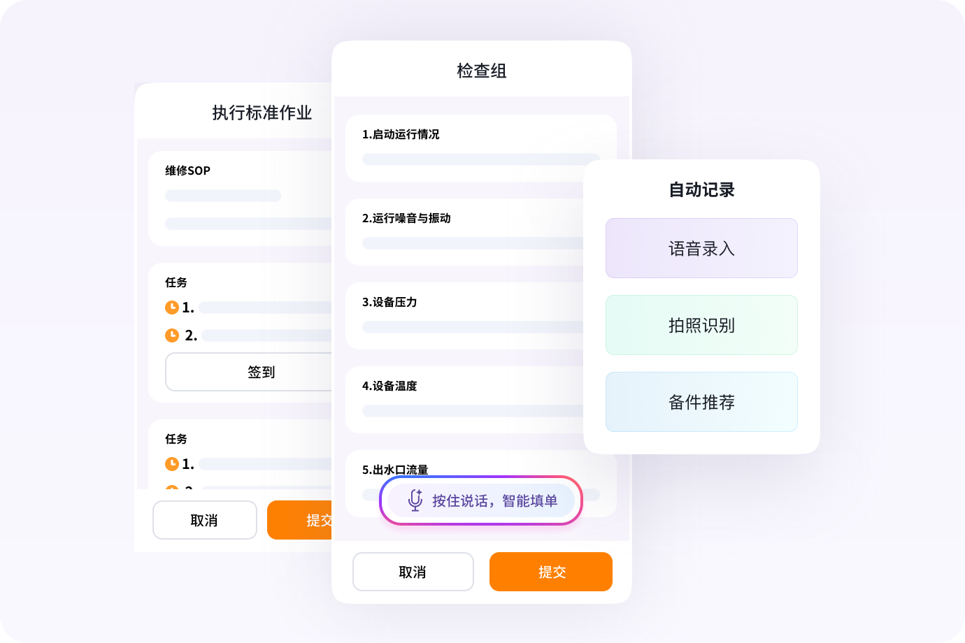 移动作业自动记录界面