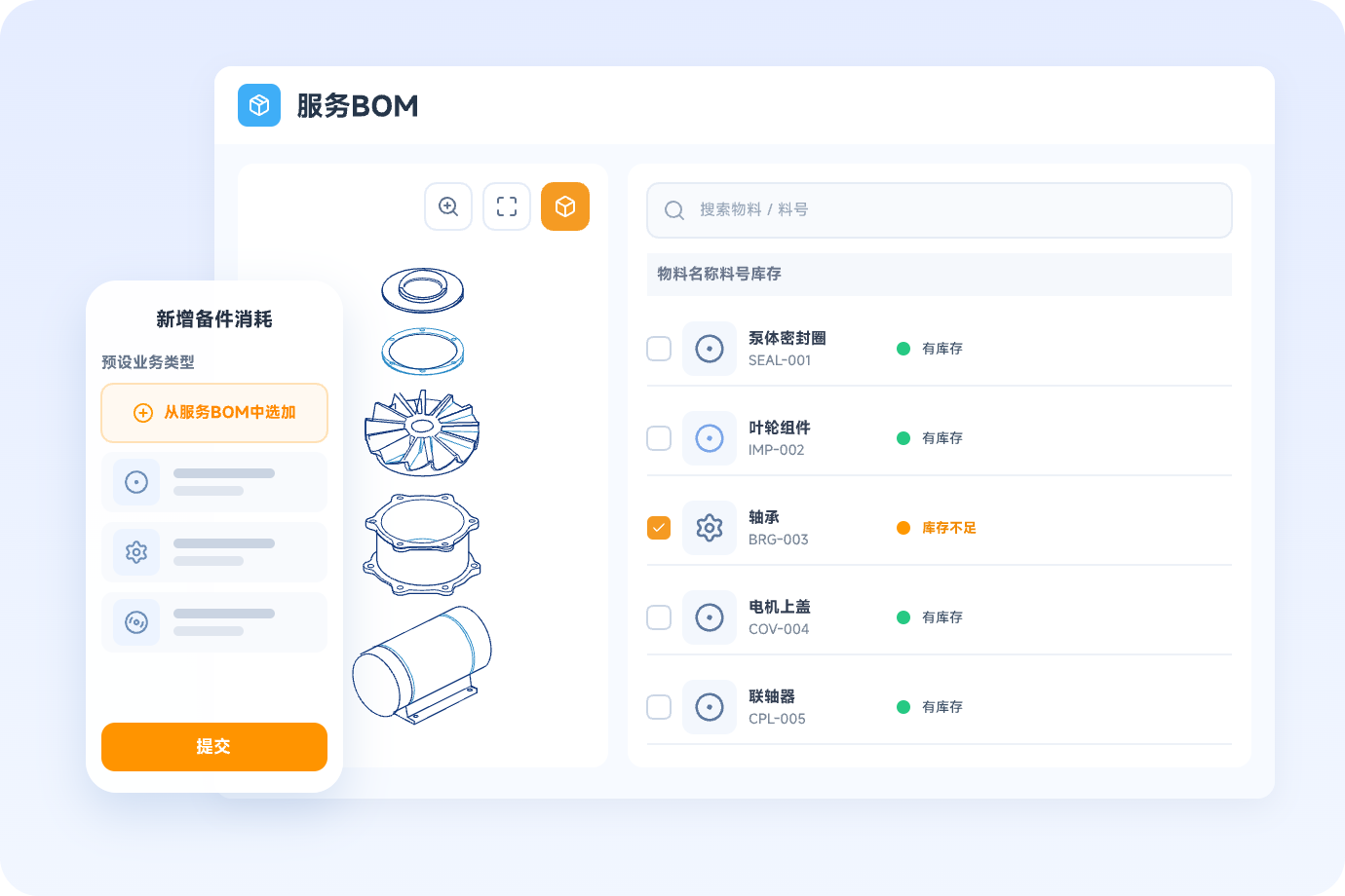 服务物料清单与3D产品爆炸图界面